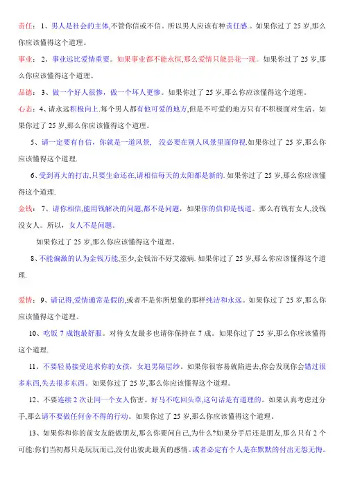 给25岁男人的25条建议