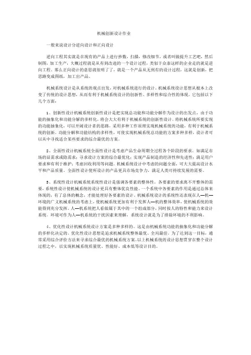 机械创新设计作业