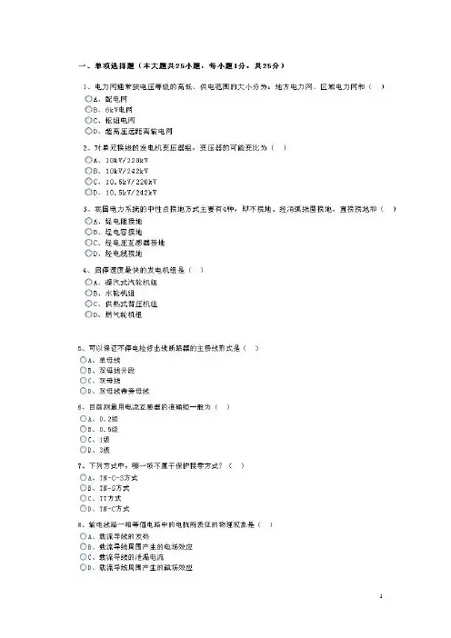 华科电气类复试复试资料(最全)电路电工基电机工程