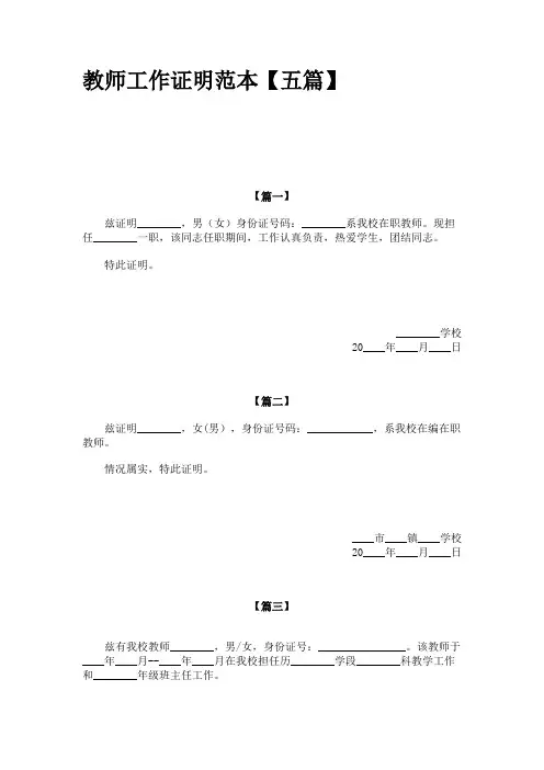 教师工作证明范本