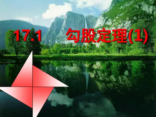 17.1.1 勾股定理 (共24张PPT)