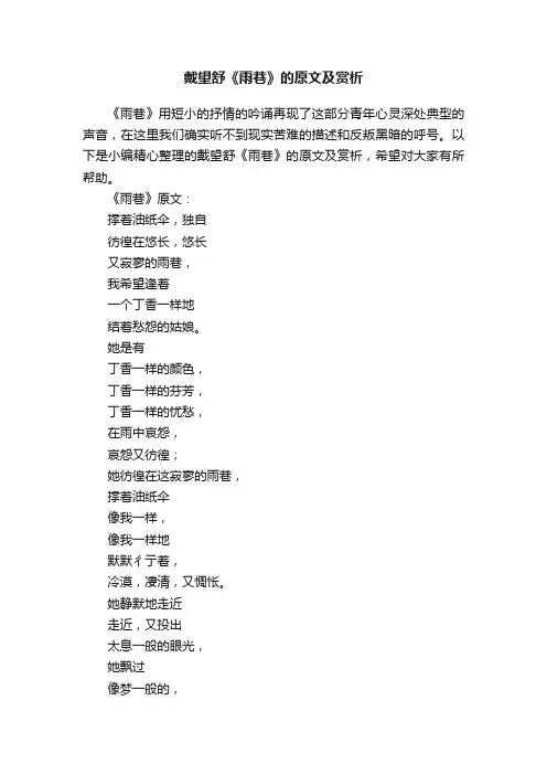 戴望舒《雨巷》的原文及赏析