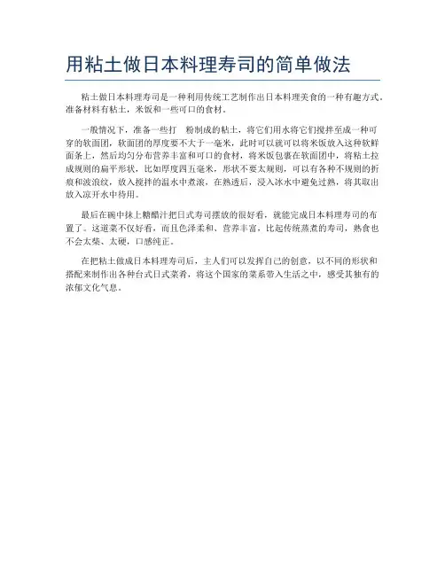 用粘土做日本料理寿司的简单做法