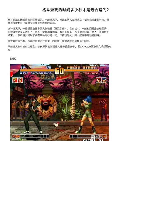 格斗游戏的时间多少秒才是最合理的？