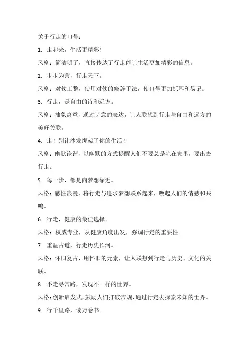 关于行走的口号