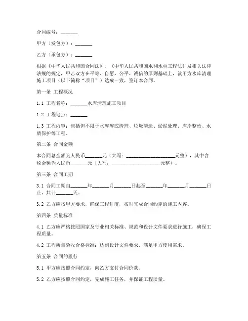 水库清理施工合同