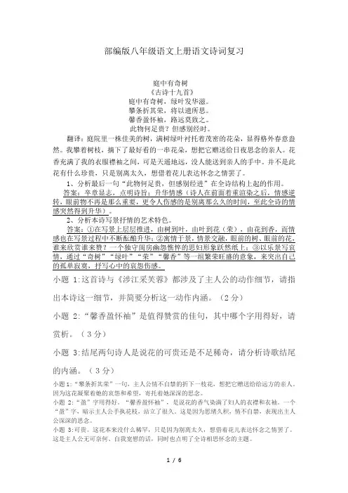 课外古诗《庭中有奇树》《龟虽寿》的习题及答案