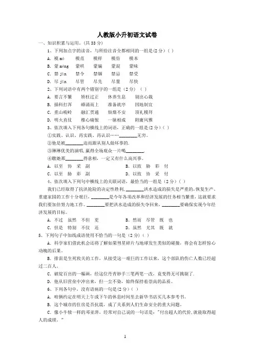 小升初语文试卷及答案(人教版)