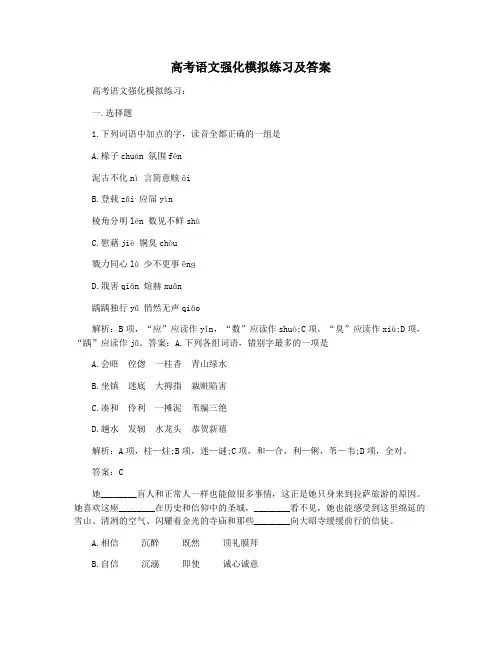 高考语文强化模拟练习及答案