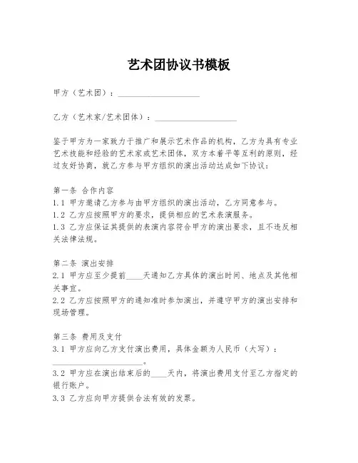 艺术团协议书模板
