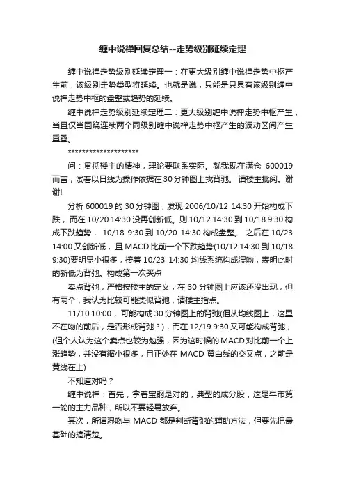 缠中说禅回复总结--走势级别延续定理
