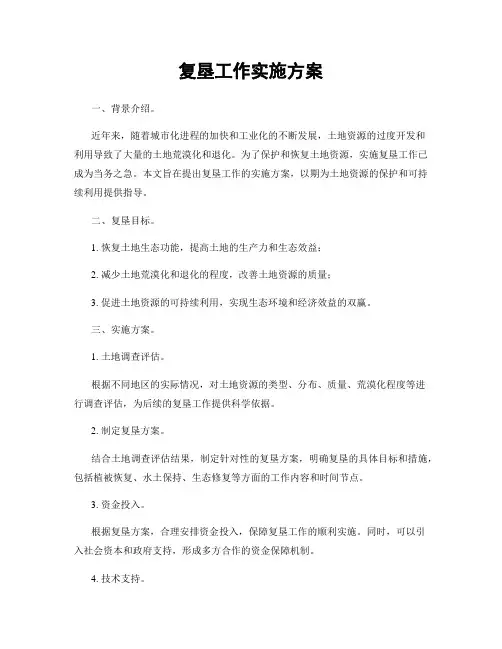 复垦工作实施方案