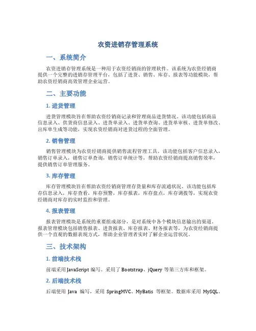 农资进销存管理系统
