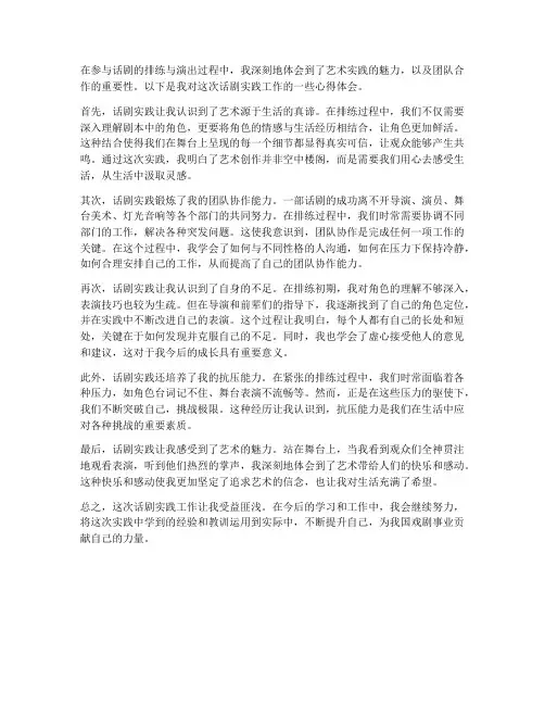 话剧实践工作心得体会