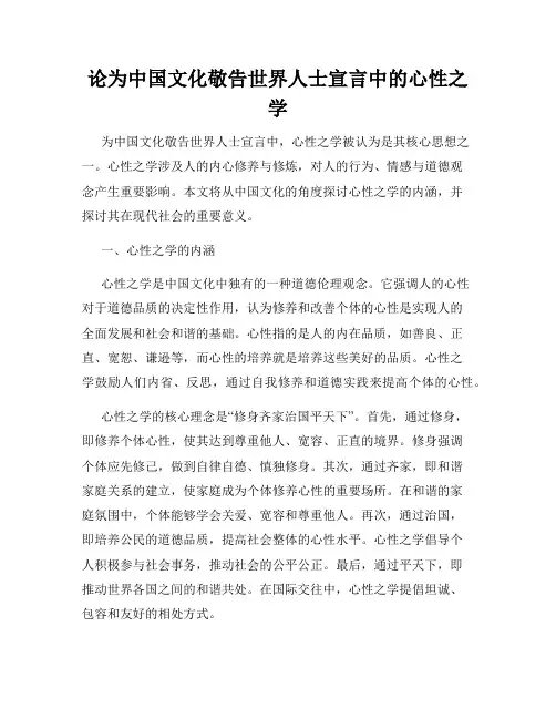 论为中国文化敬告世界人士宣言中的心性之学