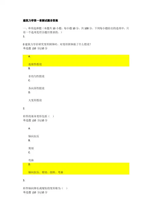 建筑力学第一章测试题含答案