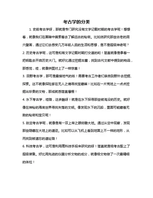 考古学的分类