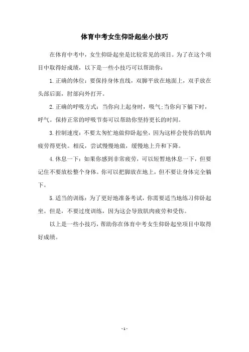 体育中考女生仰卧起坐小技巧