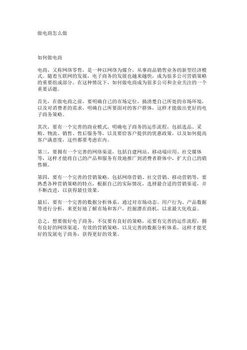 做电商怎么做
