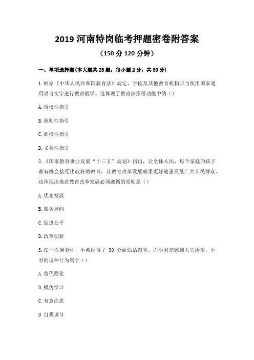 【临考押猜2】(黑卷)2019河南农村特岗教师招聘考试临考题密卷(附答案解析)