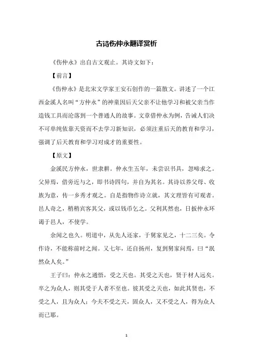 古诗伤仲永翻译赏析