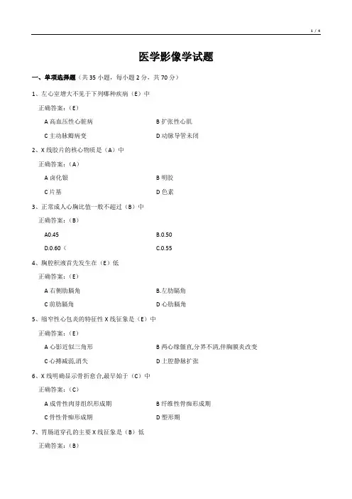 医学影像学试题