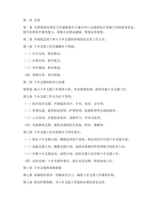 医院下乡支援管理制度
