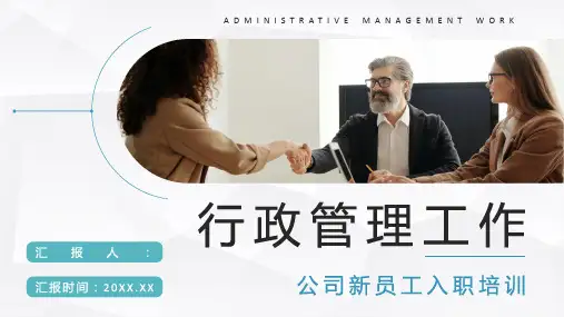 公司行政部门管理工作情况总结企业规章制度培训讲座PPT模板课件