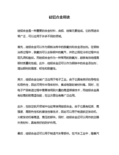 硅铝合金用途