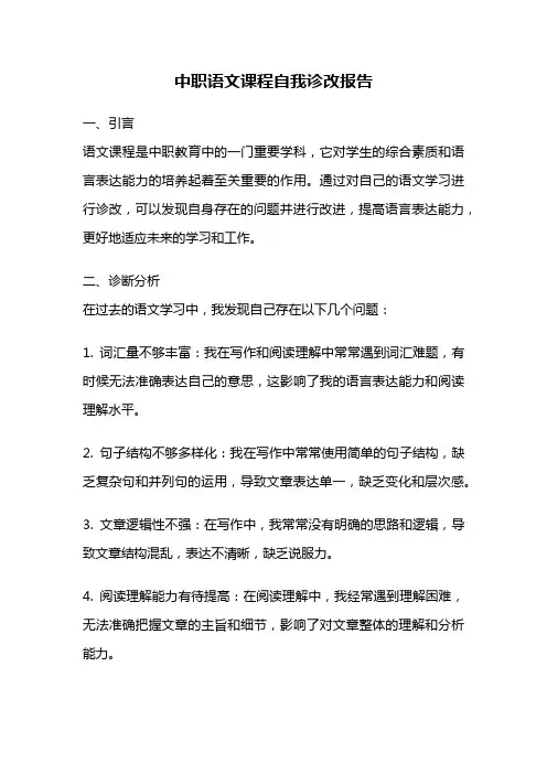 中职语文课程自我诊改报告