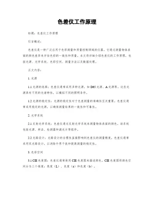 色差仪工作原理