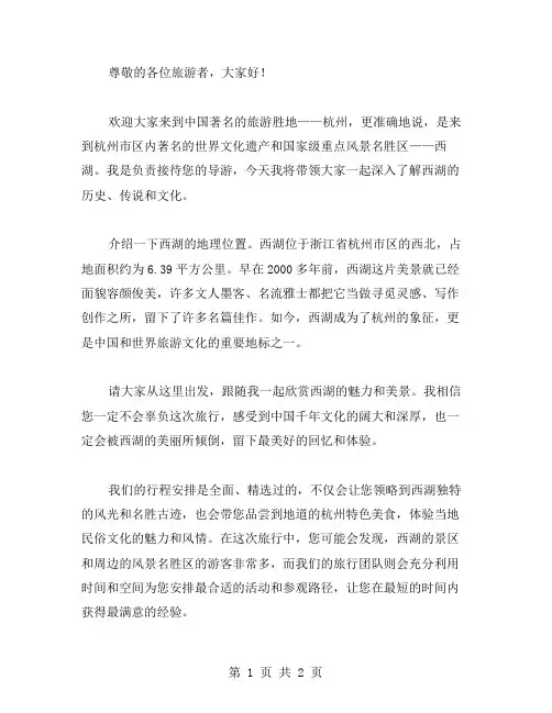 杭州西湖导游词开场白范文