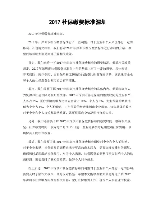 2017社保缴费标准深圳