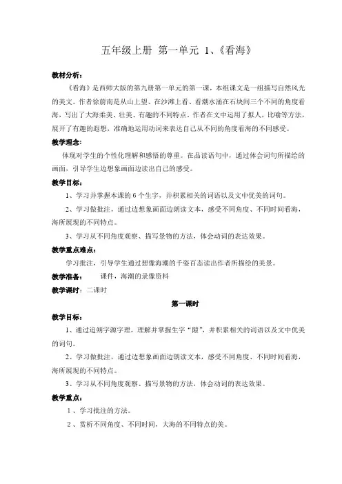 五年级上册 第一单元 1、《看海》