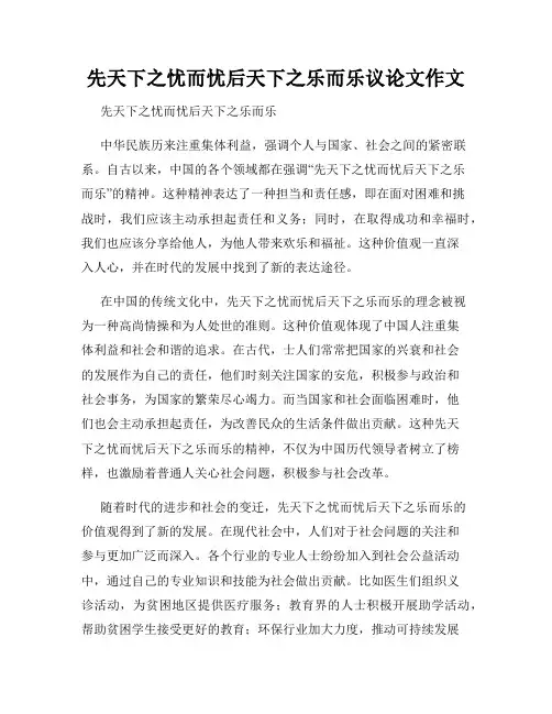 先天下之忧而忧后天下之乐而乐议论文作文