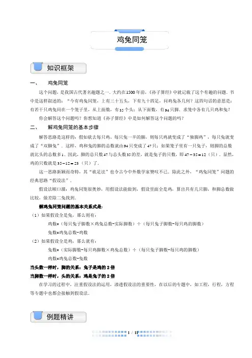 四年级奥数鸡兔同笼