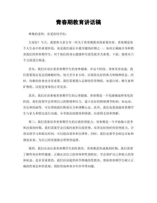 青春期教育讲话稿