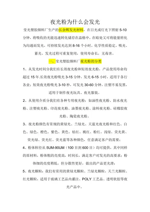 夜光粉为什么会发光(精)