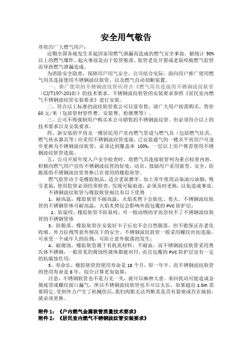 燃气用户金属波纹管推广书