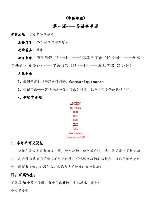 英语支教教案