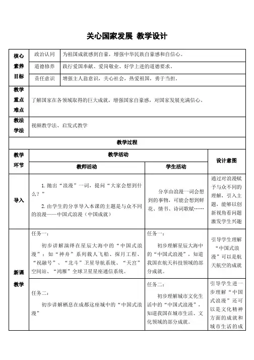 10.1关心国家发展 教学设计-2022-2023学年部编版道德与法治八年级上册