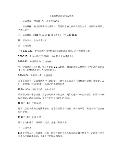 小组策划班级活动方案表