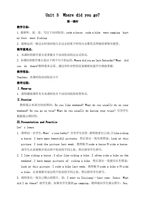 PEP新版六年级下册英语Unit3Where-did-you-go教案