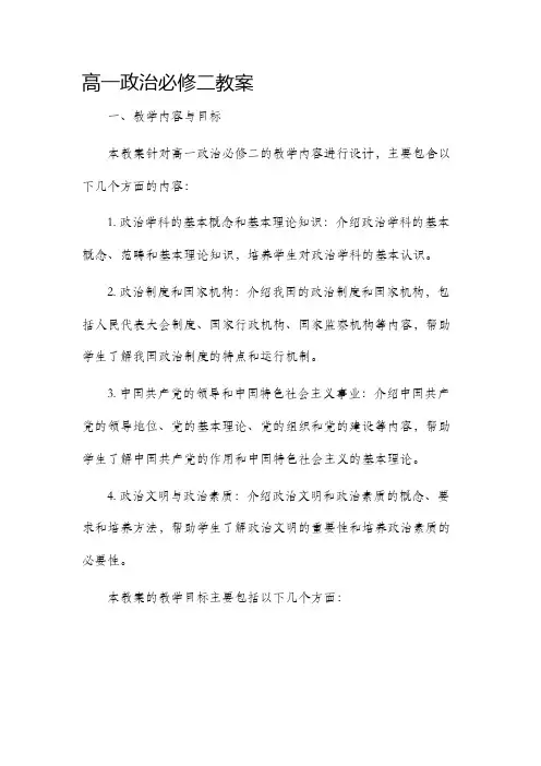 高一政治必修二市公开课获奖教案省名师优质课赛课一等奖教案