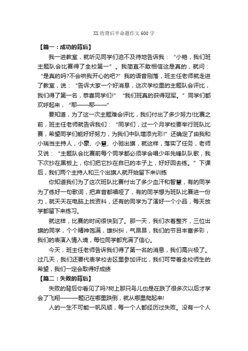 XX的背后半命题作文600字_半命题作文_