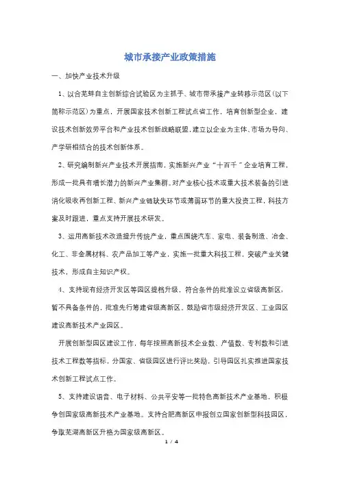 城市承接产业政策措施