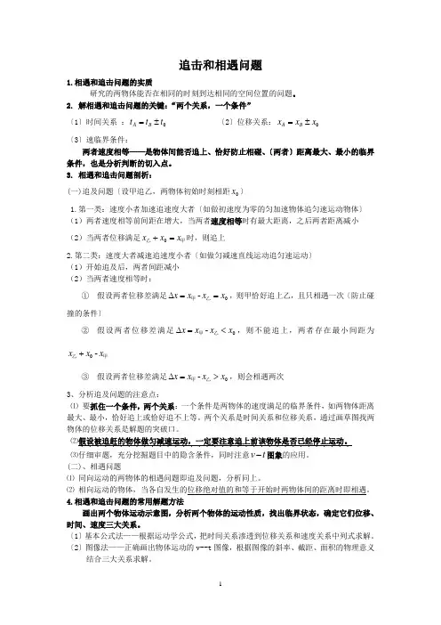 追及相遇问题专题