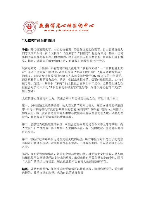 大叔控背后的原因