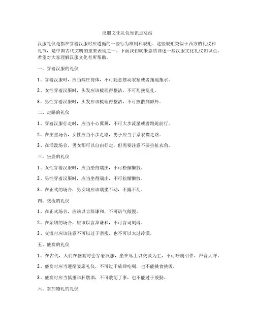 汉服文化礼仪知识点总结