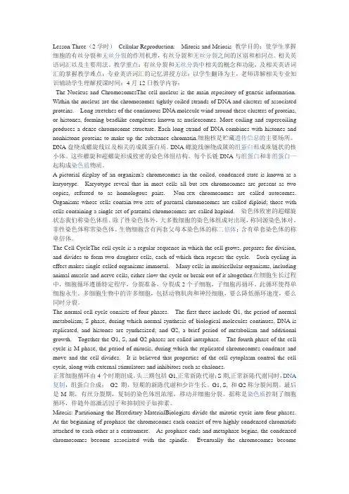 生物专业英语(蒋悟生 第二版)课文翻译lesson three